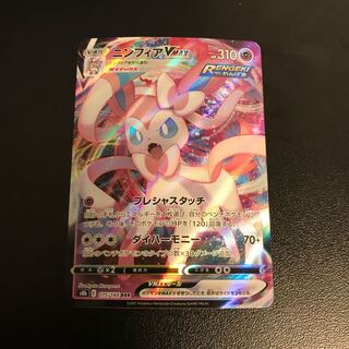 SylveonVMAX RRR 075/184 1枚