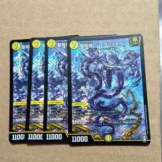 聖板龍 ジークシュトルツ SR S1/S11 4枚