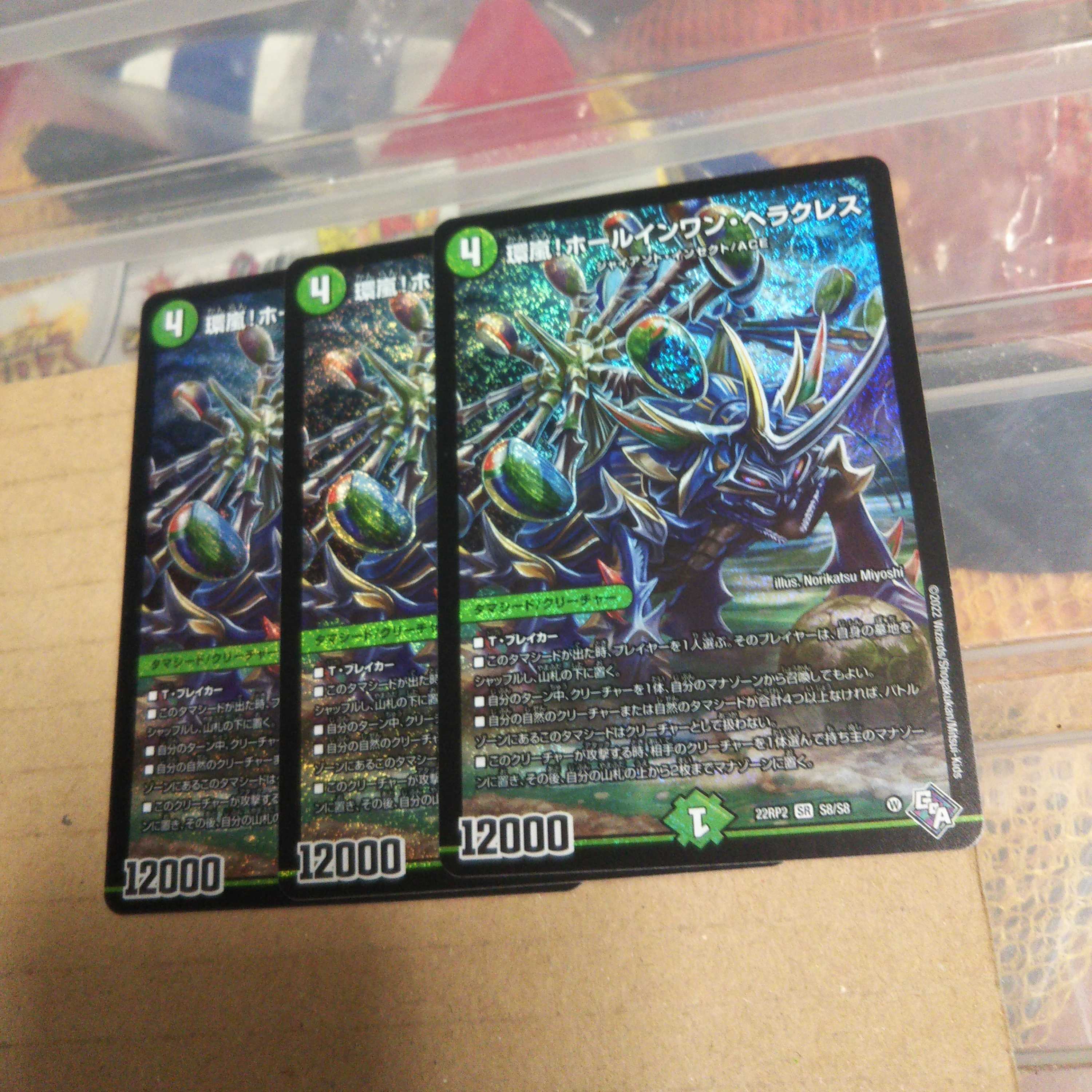 Hole-in-One Hercules SR 3-card set