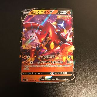 VolcanionV RR 014/070