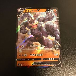 カイリキーV RR 071/172 1枚