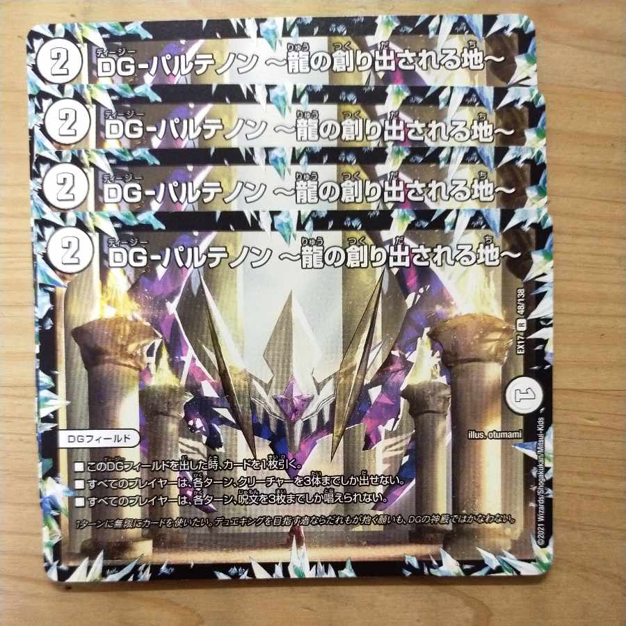 DG-Parthenon - The Land of the Dragon's Creation - R 48/138