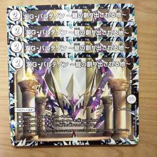 DG-パルテノン -龍の創り出される地- R 48/138