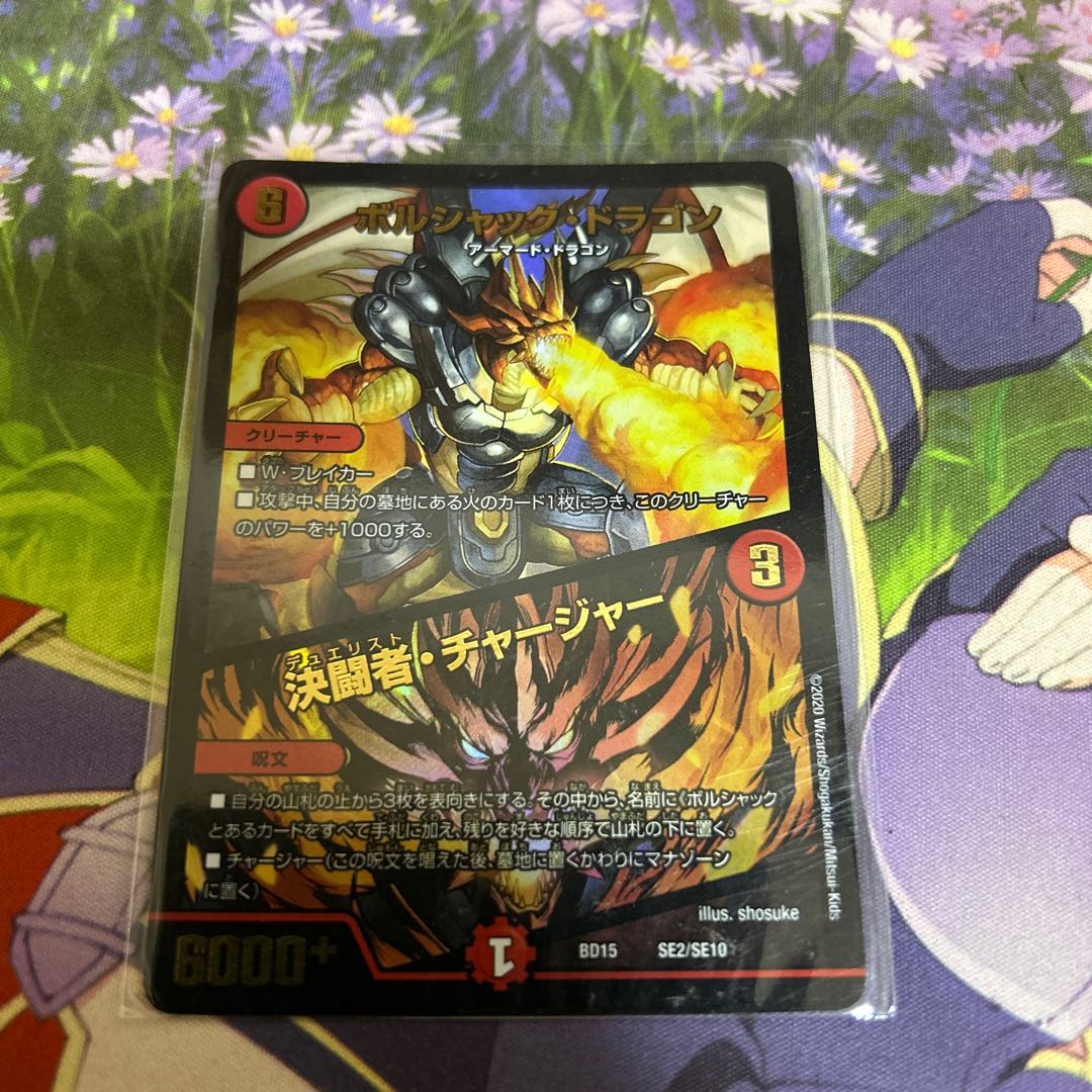 Bolshack Dragon｜Fighting Charger SE2/SE10