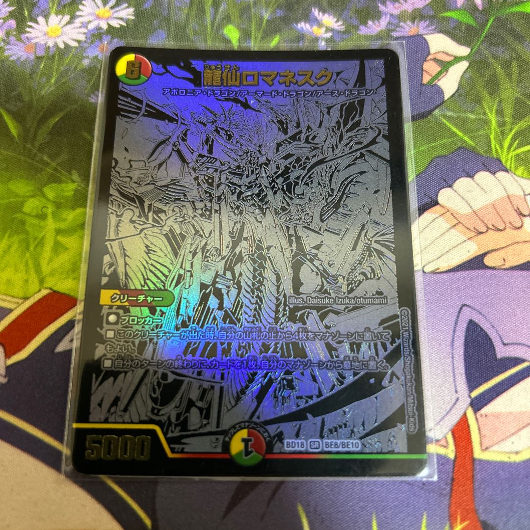 龍仙ロマネスク