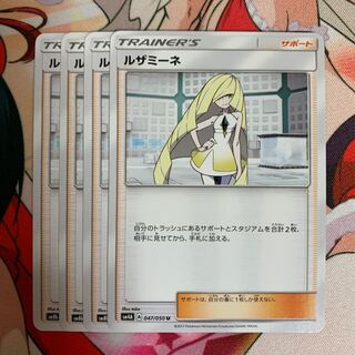 ポケモンカード ルザミーネ 4枚