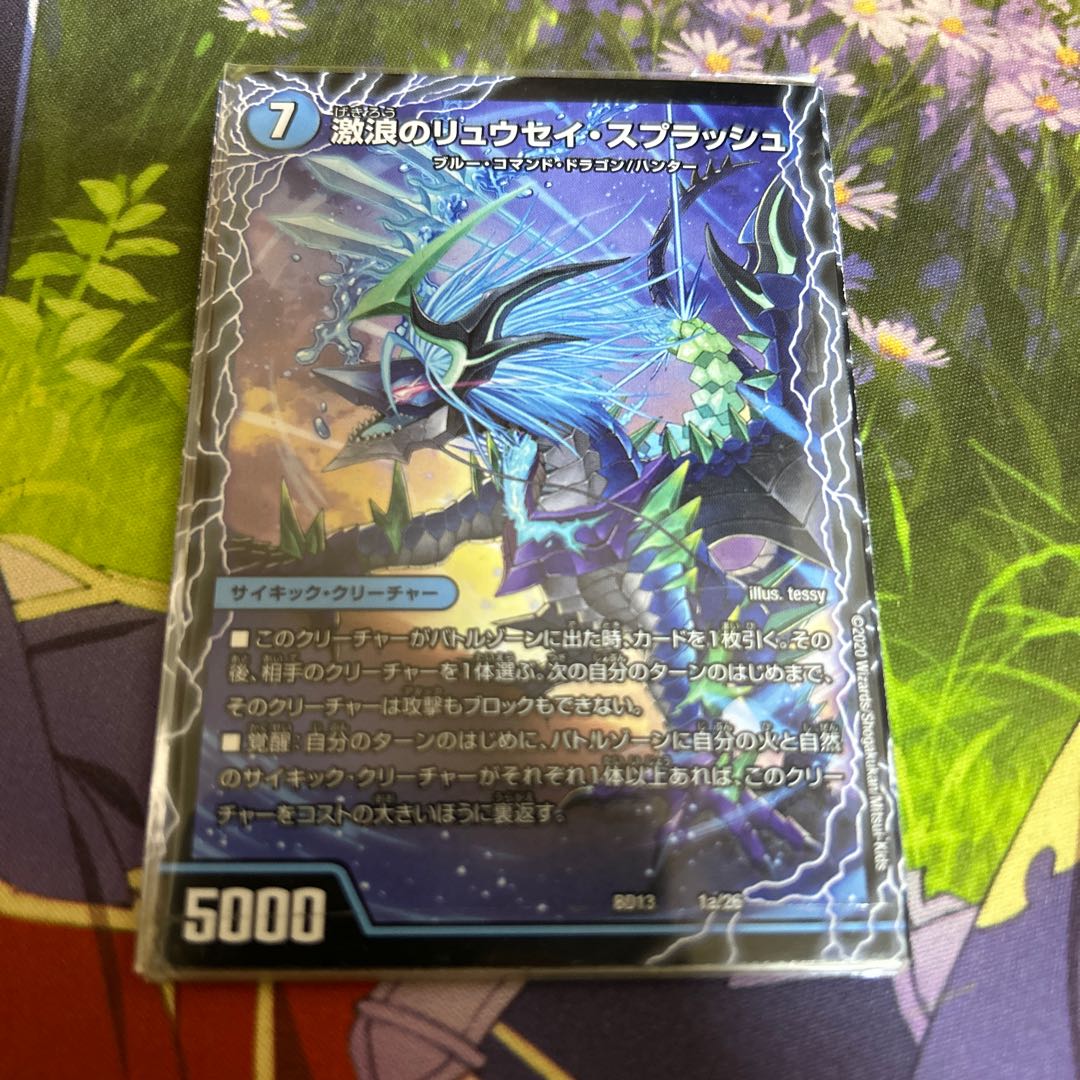 Ryusei Splash|Ryusei Volcano of Burning Heat|Ryusei Gaia of Earth|Ryusei the Final 1a/26|1b/26|1c/26|1d/26