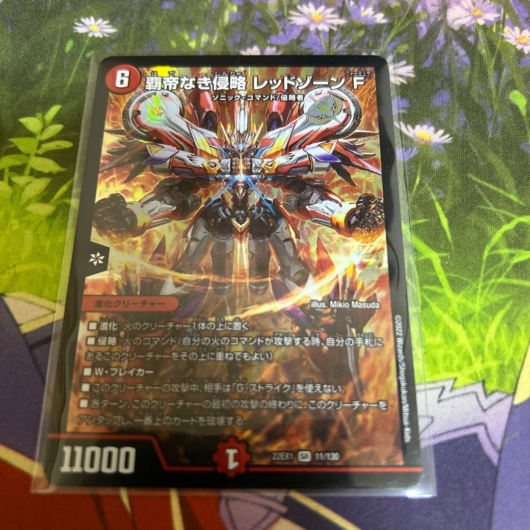 覇帝なき侵略 レッドゾーンF SR 11/130 1枚