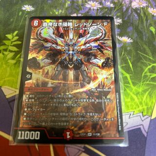 覇帝なき侵略 レッドゾーンF SR 11/130 1枚