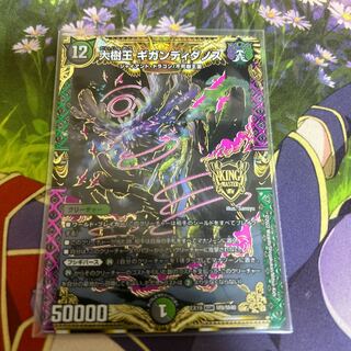 大樹王 ギガンディダノス