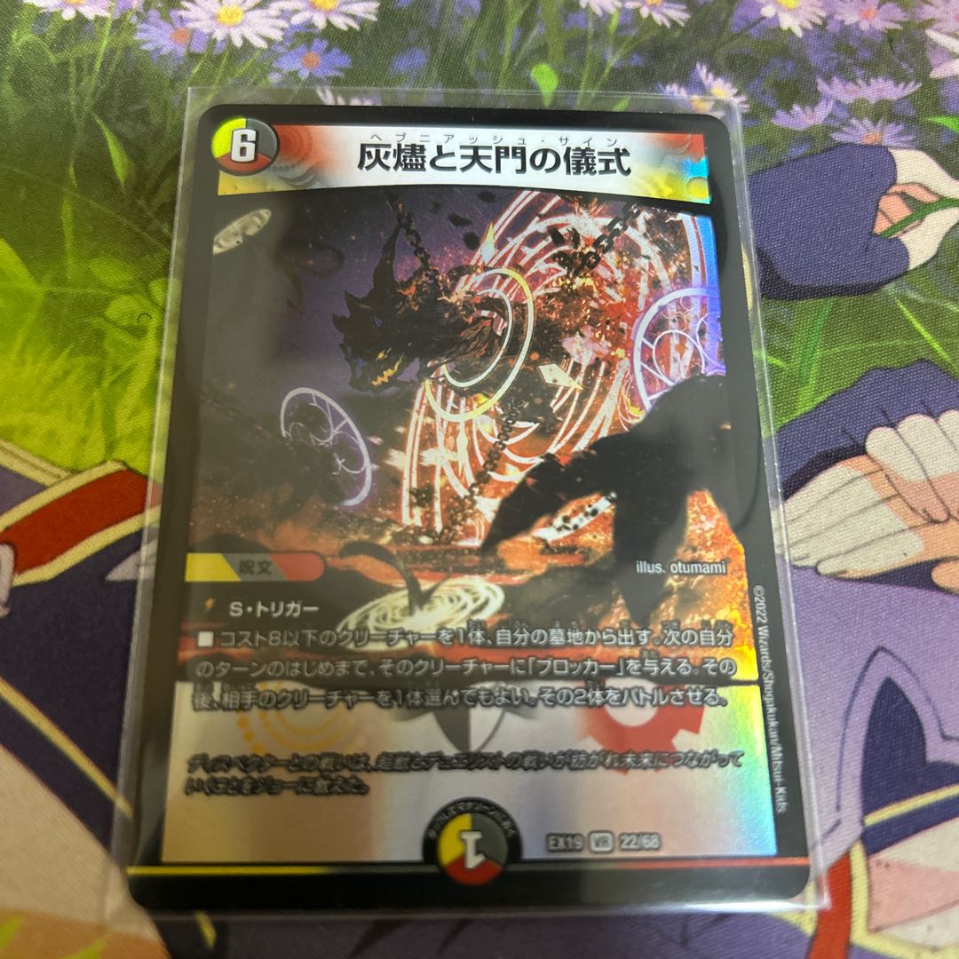 Ceremony of Ash Burner and Heavenly Gate VR 22/68