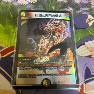 Ceremony of Ash Burner and Heavenly Gate VR 22/68