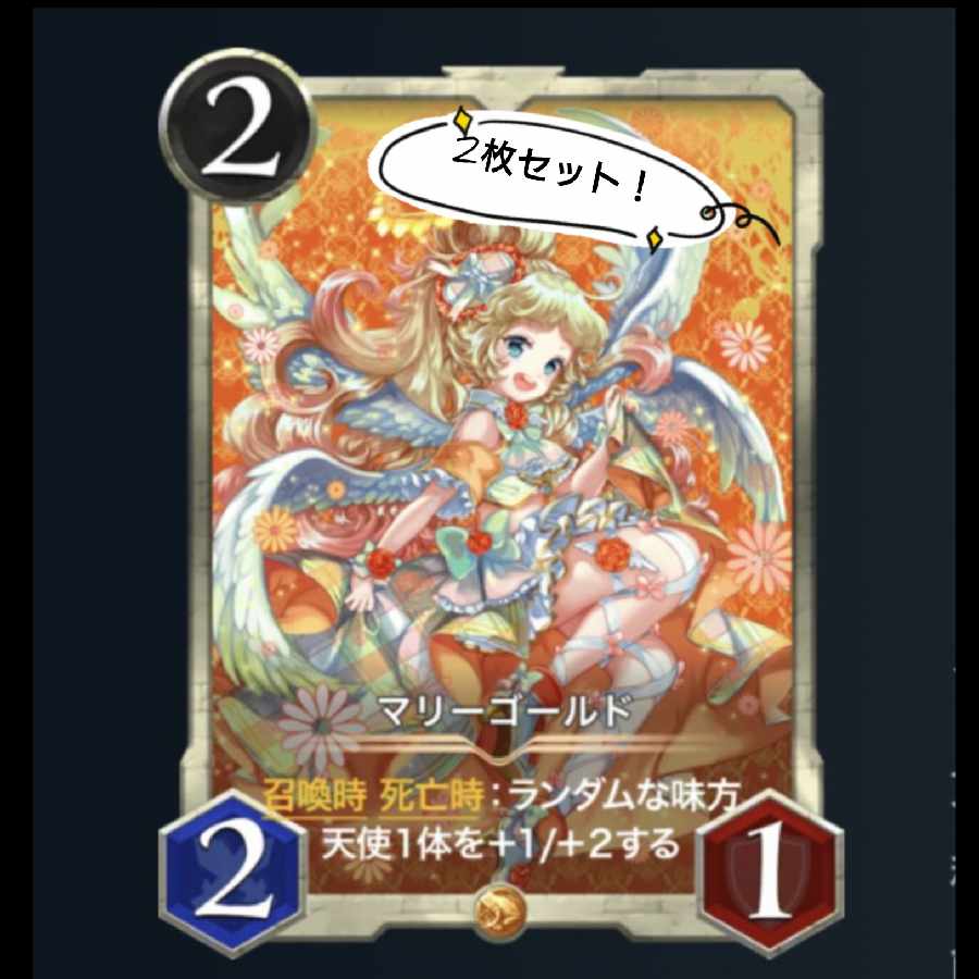 マリーゴールド 2枚セット スピ無し