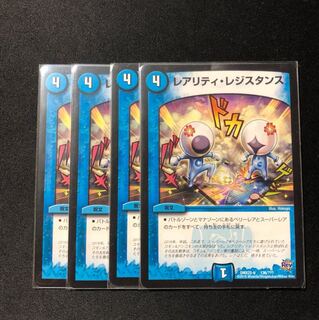 レアリティレジスタンス