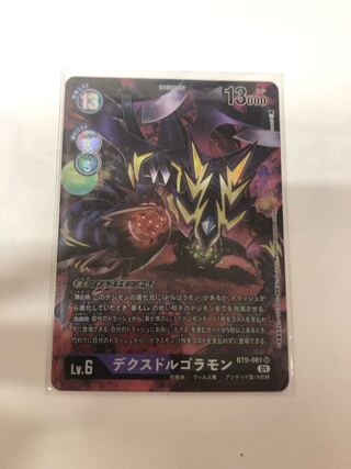 デクスドルゴラモン