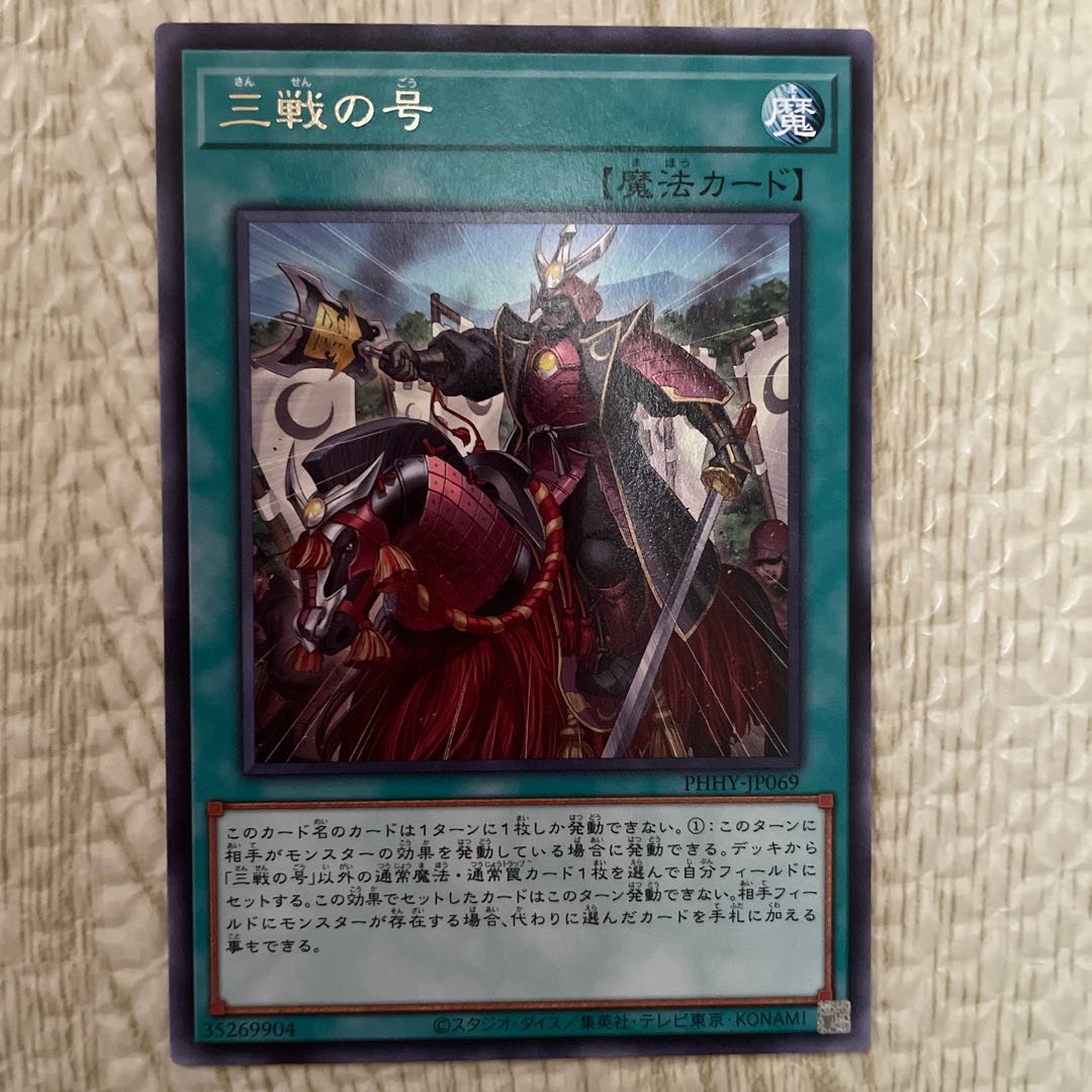 No. of three battles Rare JP069