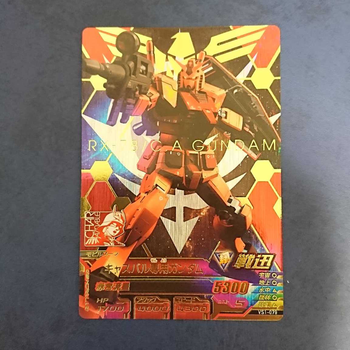 ガンダムトライエイジ  VS1弾  SEC  キャスバル専用ガンダム①