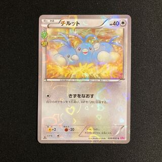 チルット ポケキュン」の激安通販 | magi