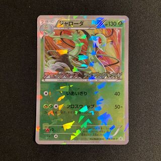 h140 Serperior Rasen Riryoku Raiden Knuckle Promo Pokemon Trekkie 1枚