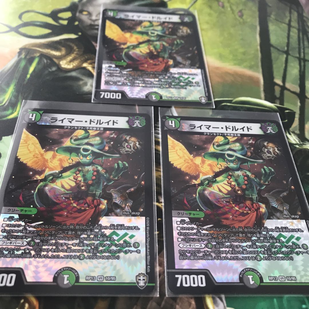 ライマードルイド 3枚セット 美品