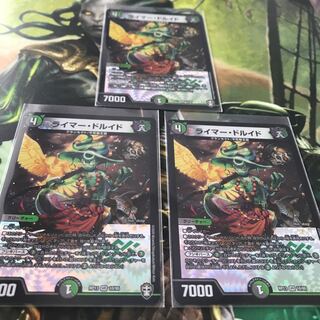 ライマードルイド 3枚セット 美品