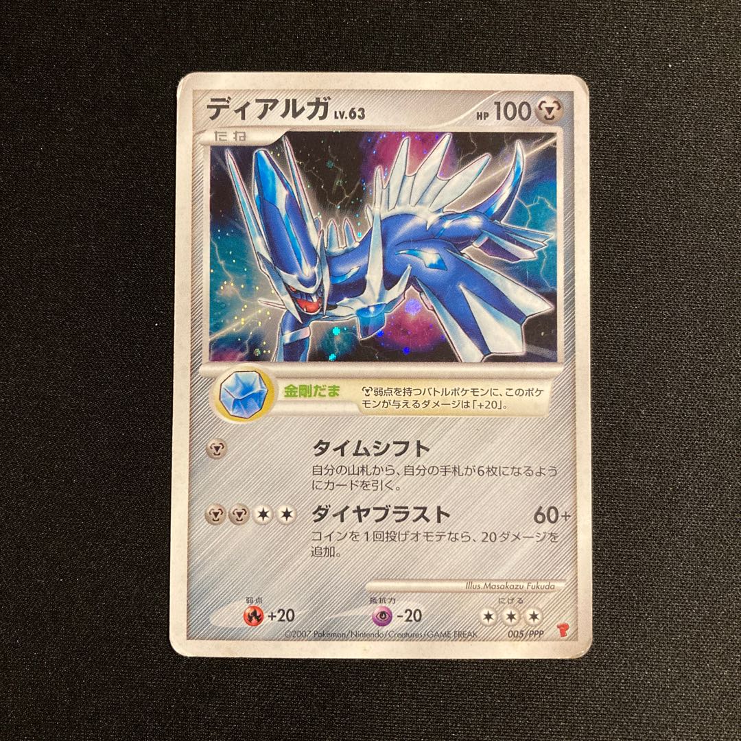 PSA10 ポケモンカード ディアルガ プレイヤーズ プロモ ☆PSA10☆【ディアルガ/プレイヤーズ/プロモ】DIALGA 005/PPP