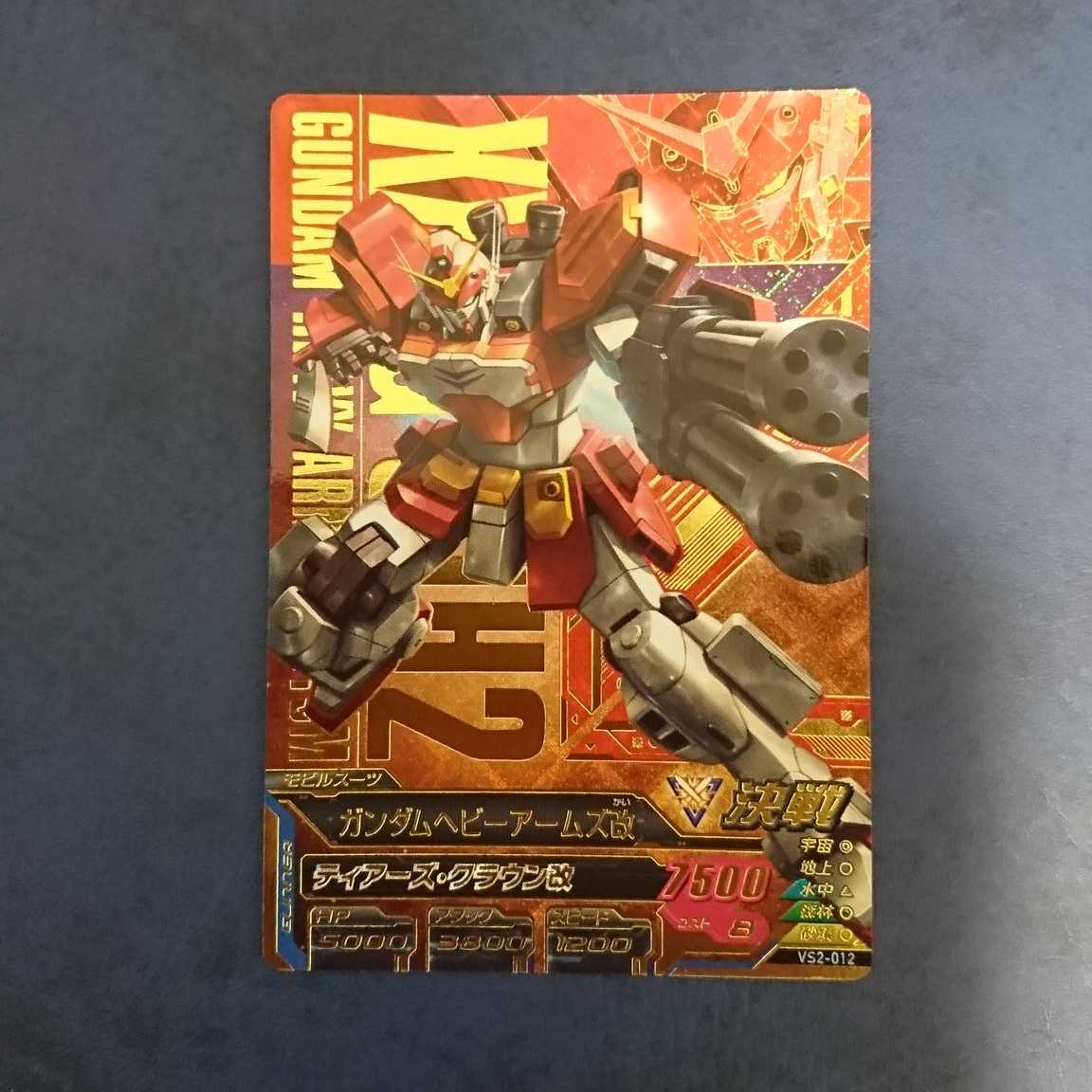 ガンダムトライエイジ　ヘビーアームズ改　EW ガンダムトライエイジ VS2弾 P ガンダムヘビーアームズ改 (Used