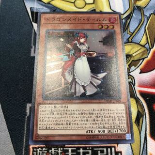 遊戯王　ドラゴンメイドティルル　スーパー 1枚