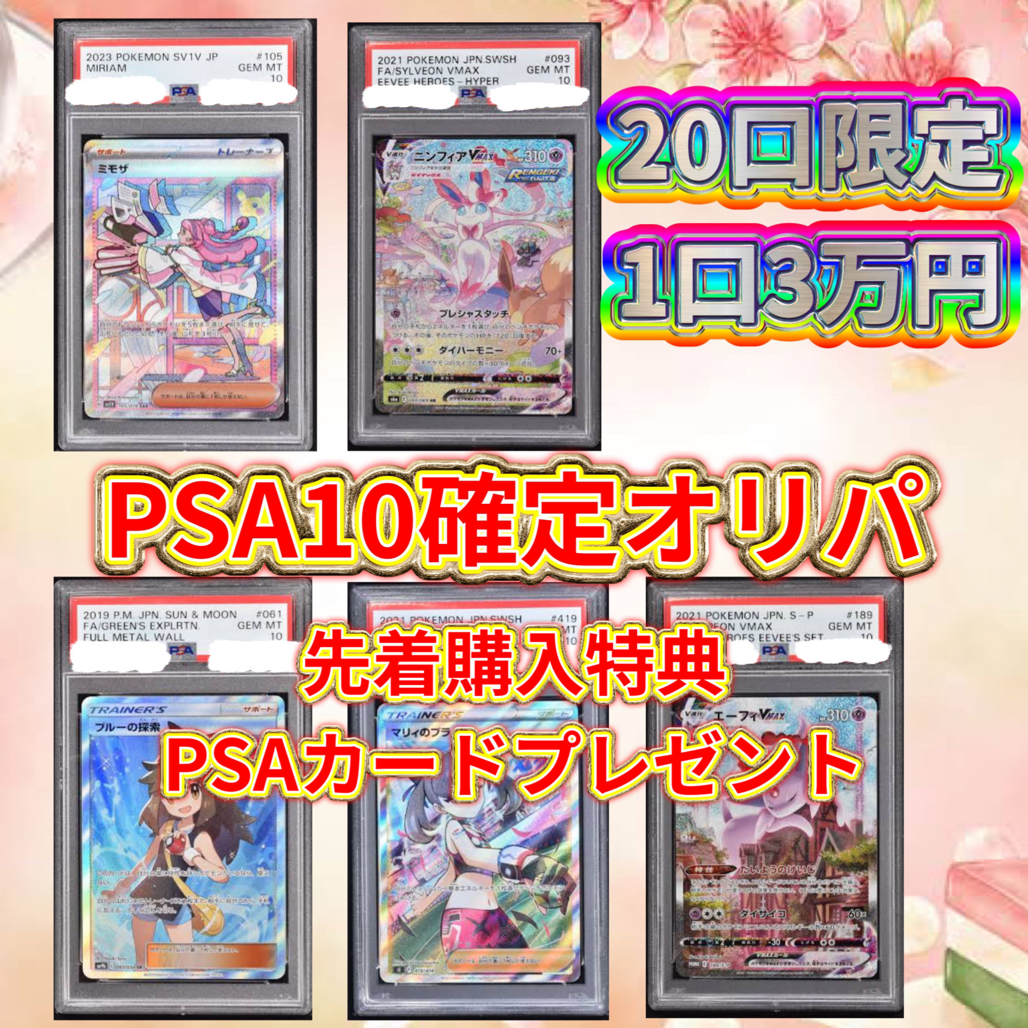 First 2 to arrive! For 3 units: Limited to 20 units of PSA10 confirmed Oripa.