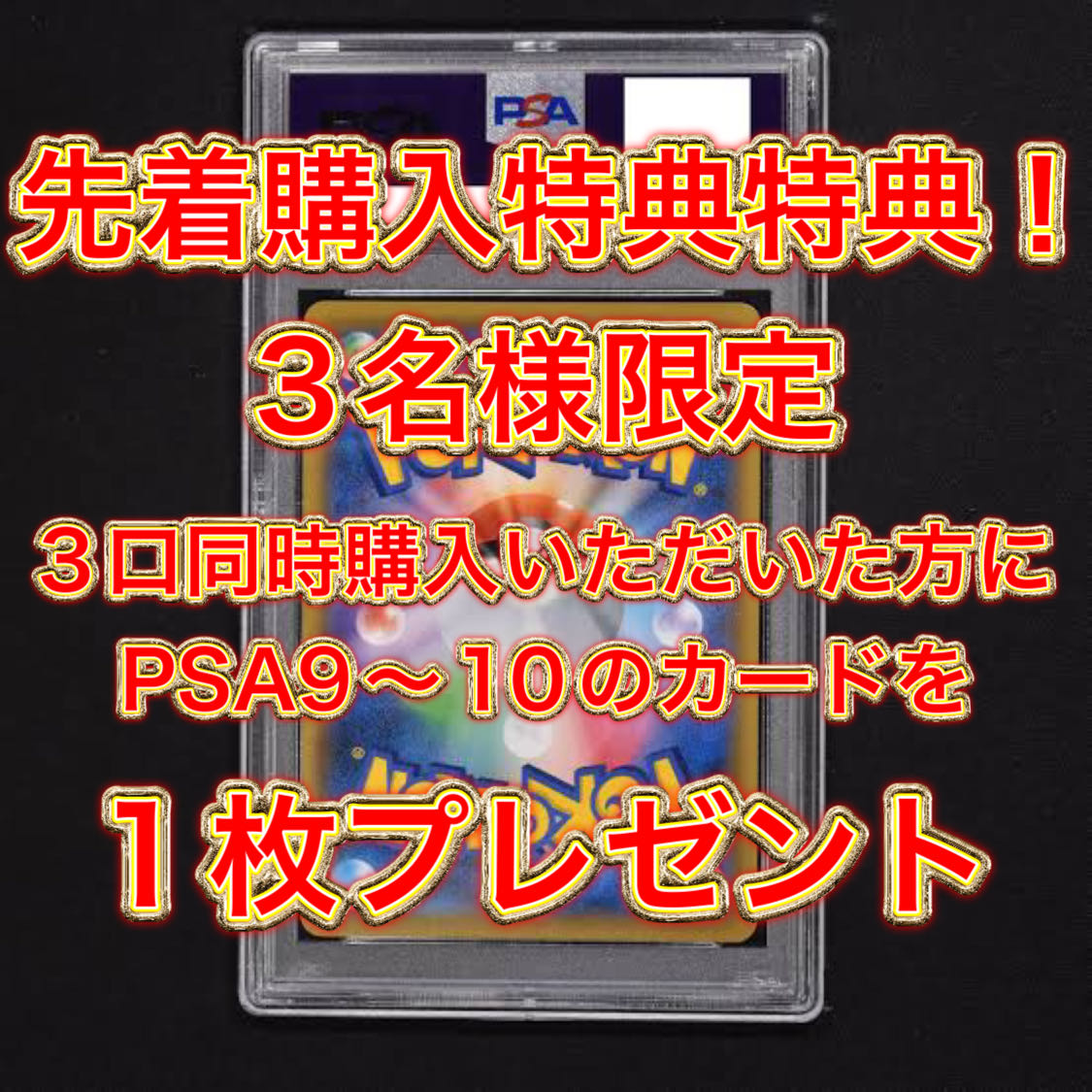 First 2 to arrive! For 3 units: Limited to 20 units of PSA10 confirmed Oripa.