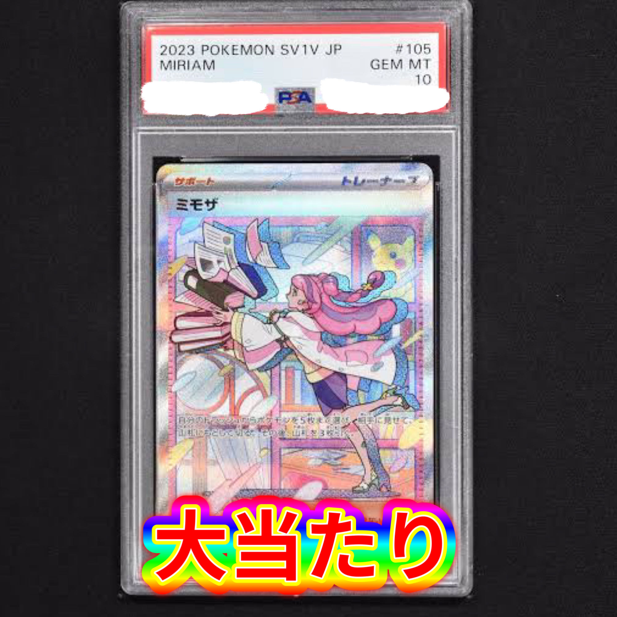 First 2 to arrive! For 3 units: Limited to 20 units of PSA10 confirmed Oripa.