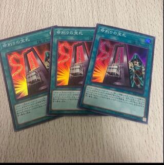 Yu-Gi-Oh! Card of Demise Super Rare Set