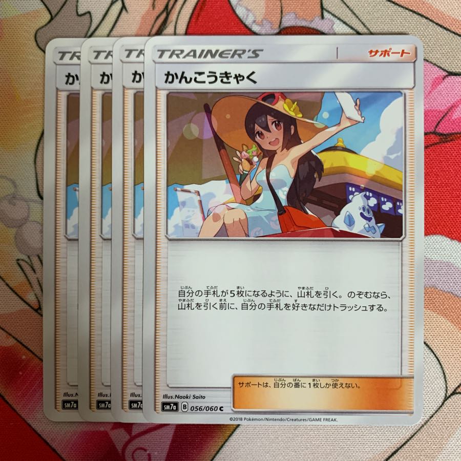 ポケモンカード かんこうきゃく 4枚セット