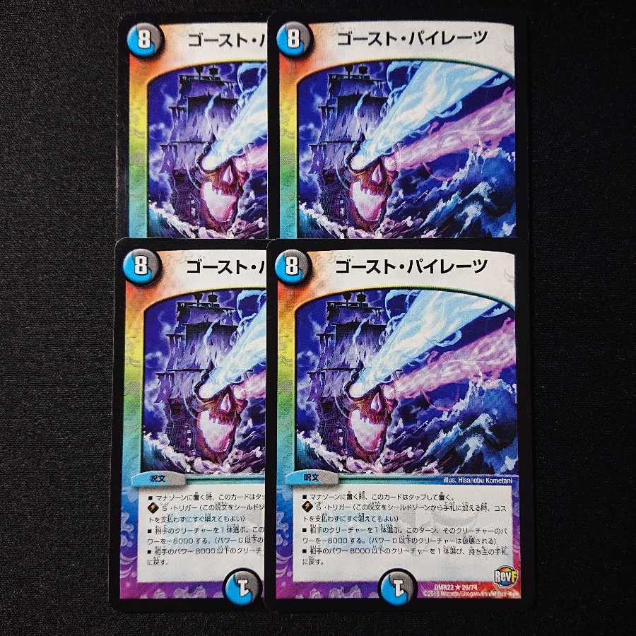 ゴースト・パイレーツ