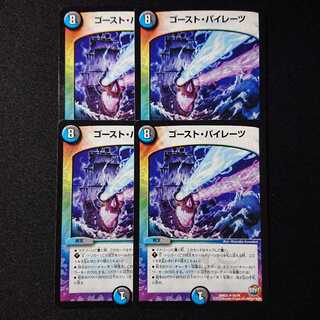 ゴースト・パイレーツ