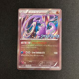 ヌメルゴン ワイルドブレイズ 031/XY-P 発売記念 プロモ ポケモンカードゲーム XY 拡張パック ワイルドブレイズ BOX購入