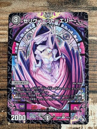 セリヴィエット=エリー R 15/74