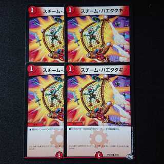 スチーム・ハエタタキ