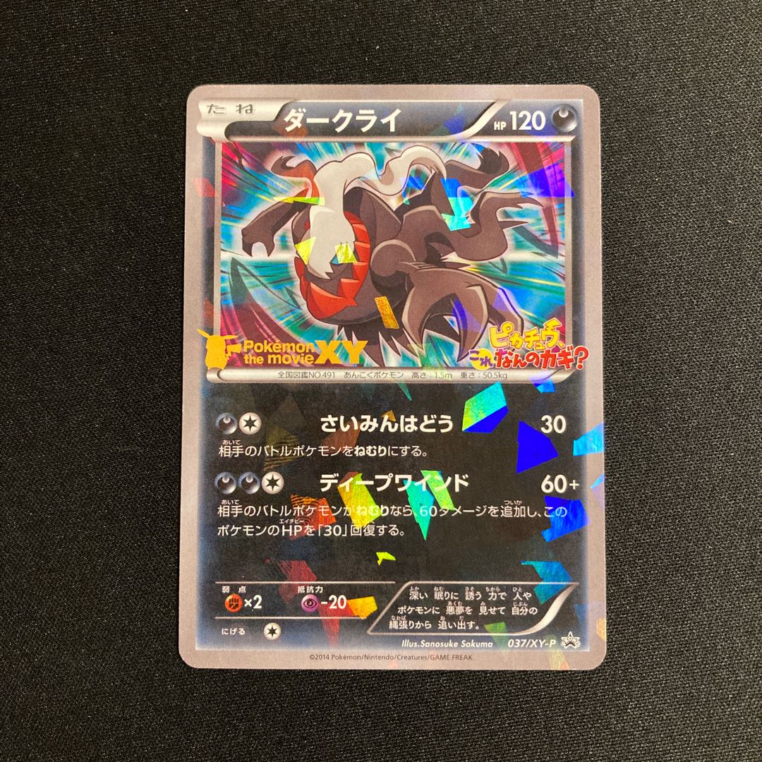 h224 Darkrai Cocoon of Destruction and Diancie Promo Pokemon Treasurer