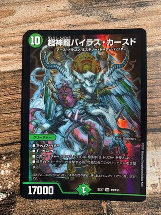 Psychic divine dragon Vilas Kursed SR 19/138