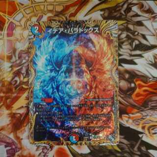 Idea Paradox (secret rare spec.) U-foil 17A/20