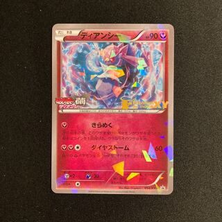 h229 Diancie Cocoon of Destruction and Diancie Promo Pokemon Treasurer