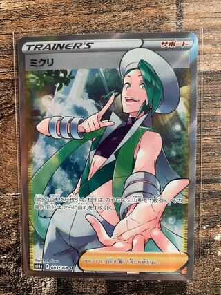 Mikri SR 083/068 1枚