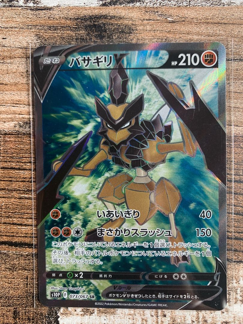 Basagiri V SR 073/067