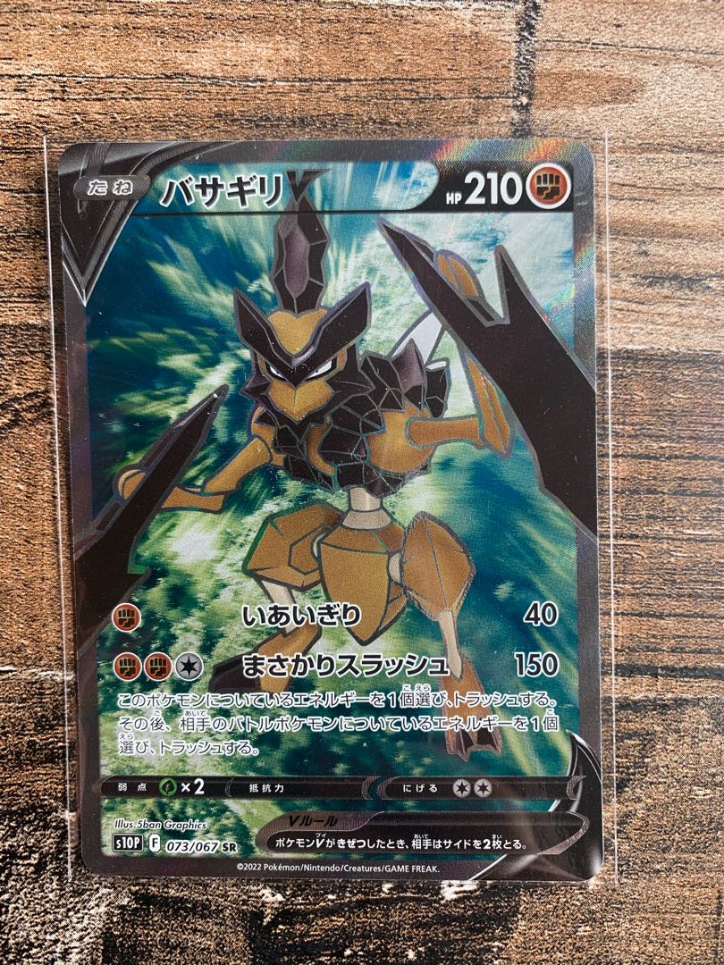 Basagiri V SR 073/067