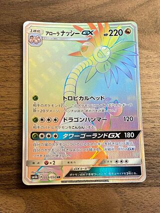 アローラナッシーGX