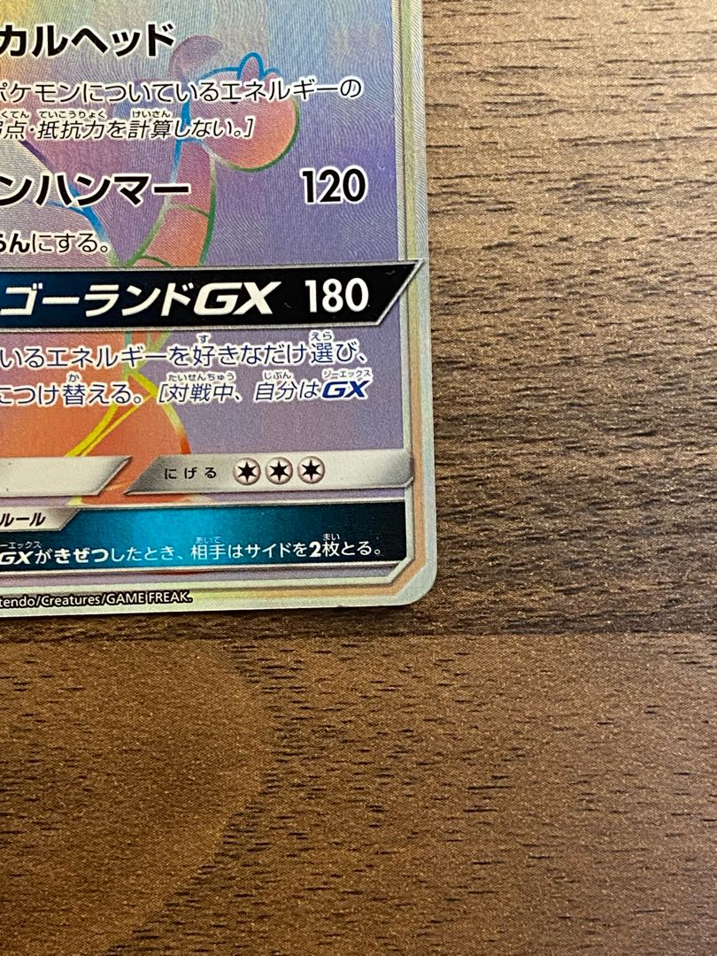 Allora ExeggutorGX HR 059/050