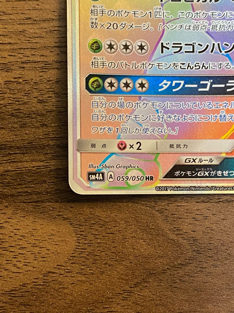 Allora ExeggutorGX HR 059/050