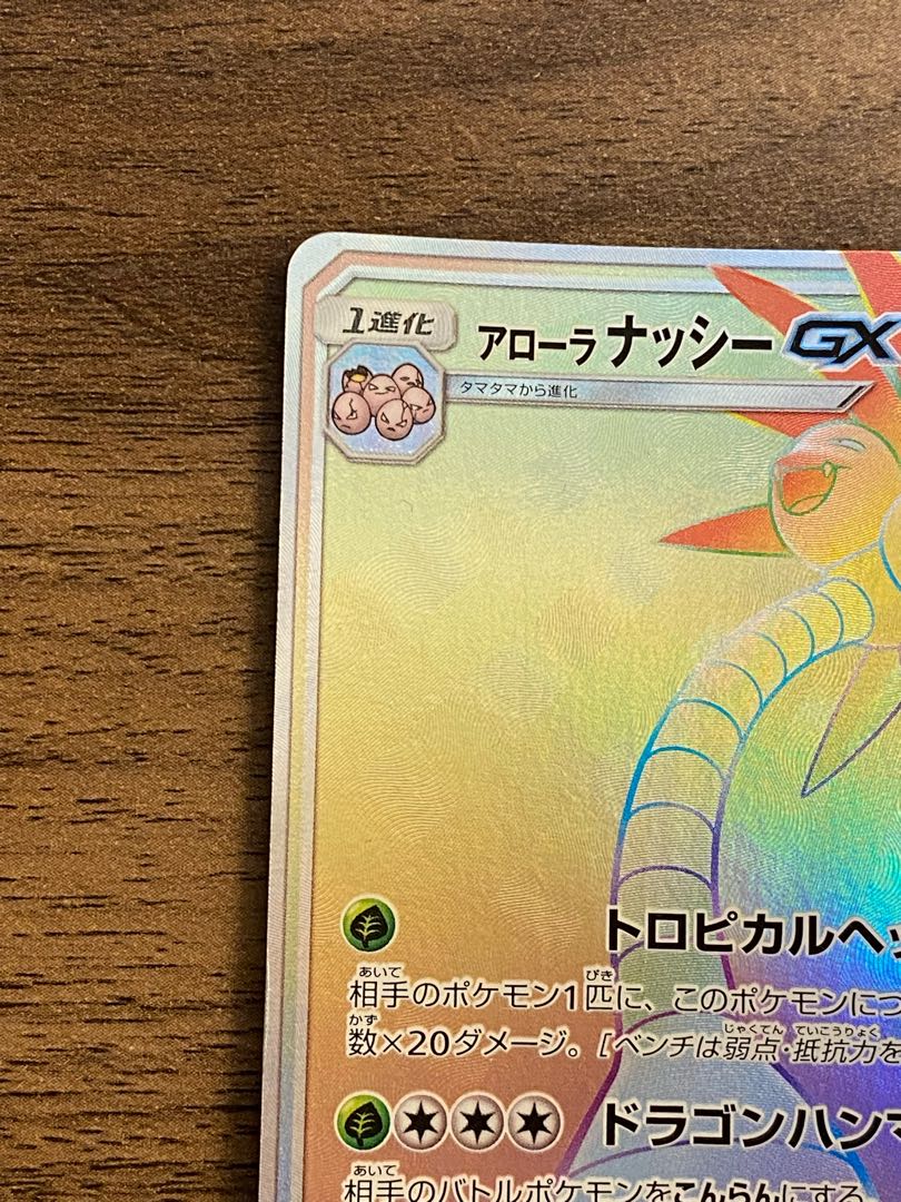 Allora ExeggutorGX HR 059/050