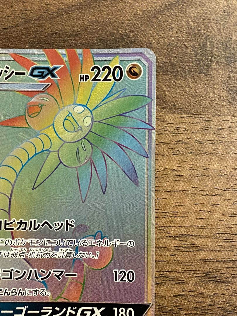 Allora ExeggutorGX HR 059/050
